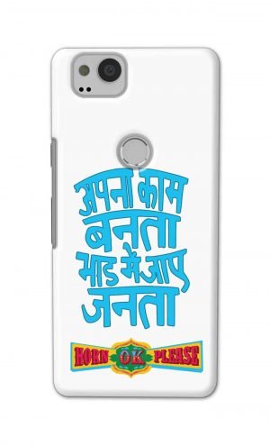 For Google Pixel 2 Printed Mobile Case Back Cover Pouch (Apna Kaam Banta Bhaad Me Jaaye Janta)