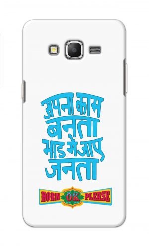 For Samsung Galaxy Grand Prime Printed Mobile Case Back Cover Pouch (Apna Kaam Banta Bhaad Me Jaaye Janta)
