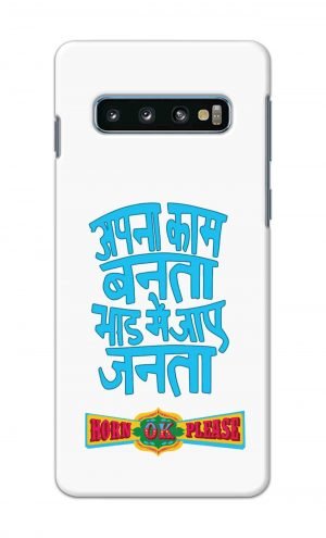For Samsung Galaxy S10 Printed Mobile Case Back Cover Pouch (Apna Kaam Banta Bhaad Me Jaaye Janta)