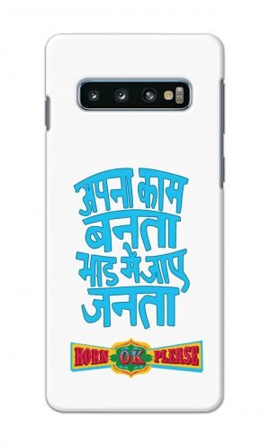 For Samsung Galaxy S10 Plus Printed Mobile Case Back Cover Pouch (Apna Kaam Banta Bhaad Me Jaaye Janta)
