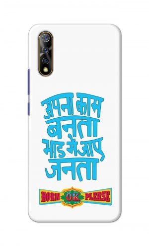 For Vivo S1 Ptinted Mobile Case Back Cover Pouch (Apna Kaam Banta Bhaad Me Jaaye Janta)