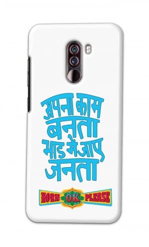 For Xiaomi Redmi Poco F1 Printed Mobile Case Back Cover Pouch (Apna Kaam Banta Bhaad Me Jaaye Janta)